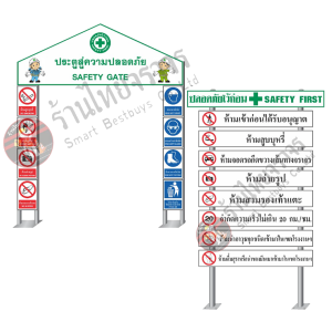 ป้ายชุด MT 25 / ประตูสู่ความปลอดภัย