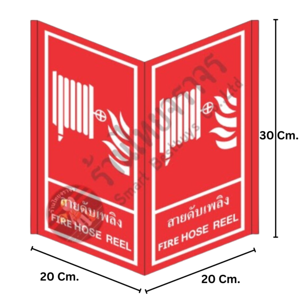 ป้ายสายดับเพลิง