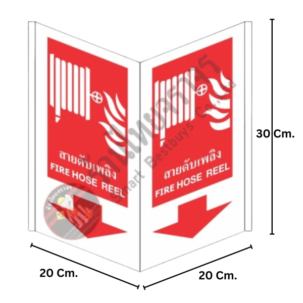ป้ายสายดับเพลิง