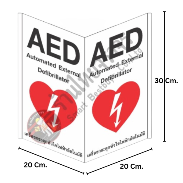 ป้าย AED