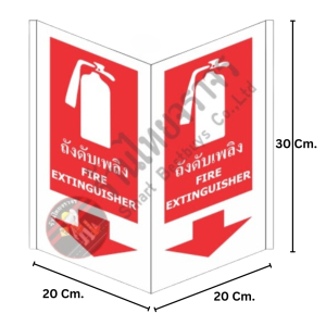 ป้ายถังดับเพลิง