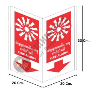 ป้ายสัญญาณแจ้งเหตุเพลิงไหม้