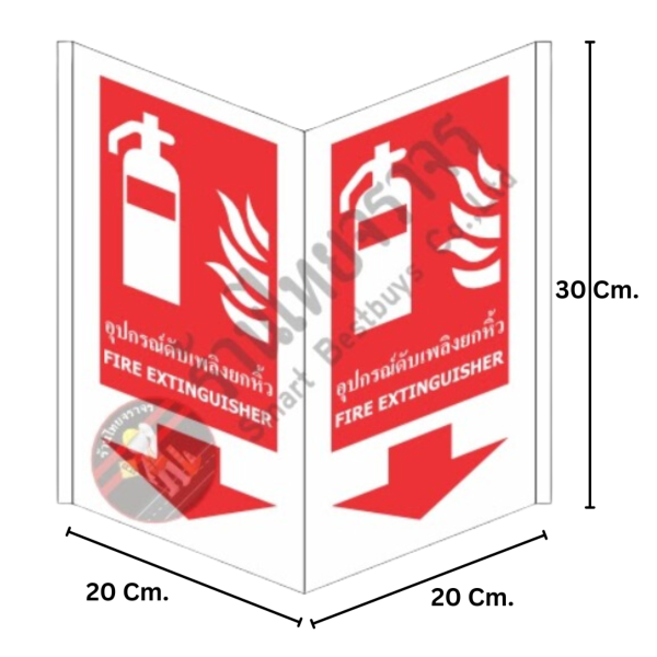 ป้ายอุปกรณ์ดับเพลิงยกหิ้ว