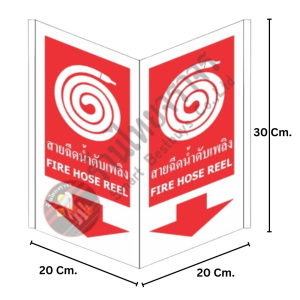 ป้ายสายฉีดน้ำดับเพลิง