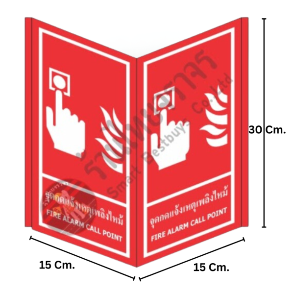 ป้ายจุดกดแจ้งเหตุไหม้