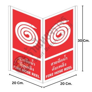 ป้ายสายดับเพลิง
