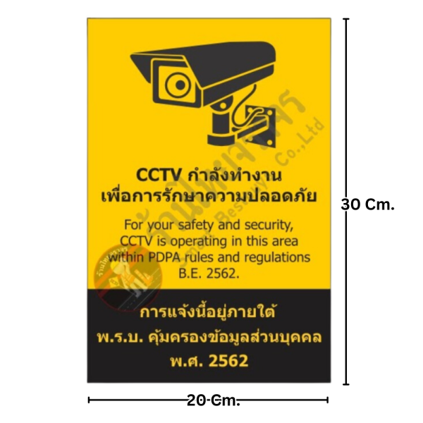 ป้าย CCTV