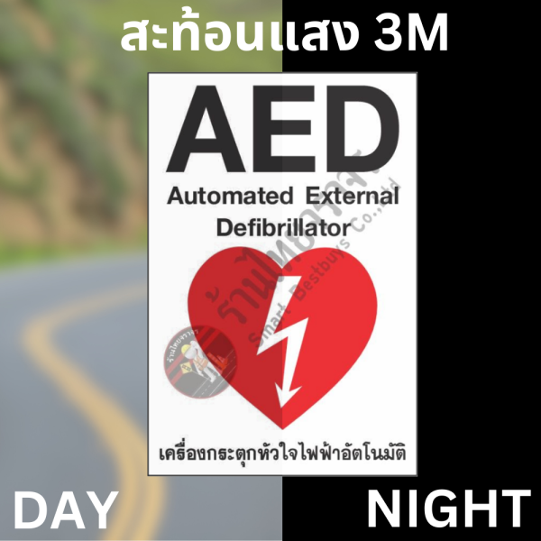 ป้าย AED