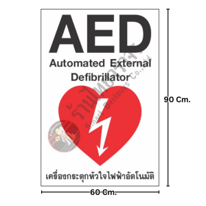 ป้าย AED