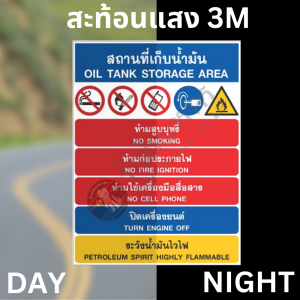 ป้ายสถานที่เก็บน้ำมัน