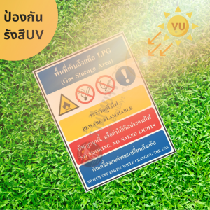 ป้ายพื้นที่เก็บถังก๊าซ LPG