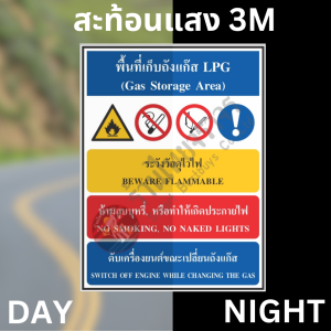 ป้ายพื้นที่เก็บถังก๊าซ LPG