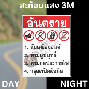 ป้ายอันตราย