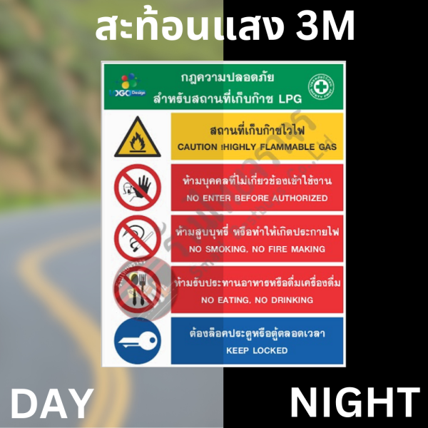 ป้ายกฎความปลอดภัยสำหรับสถานที่เก็บก๊าซ LPG