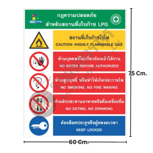 ป้ายกฎความปลอดภัยสำหรับสถานที่เก็บก๊าซ LPG