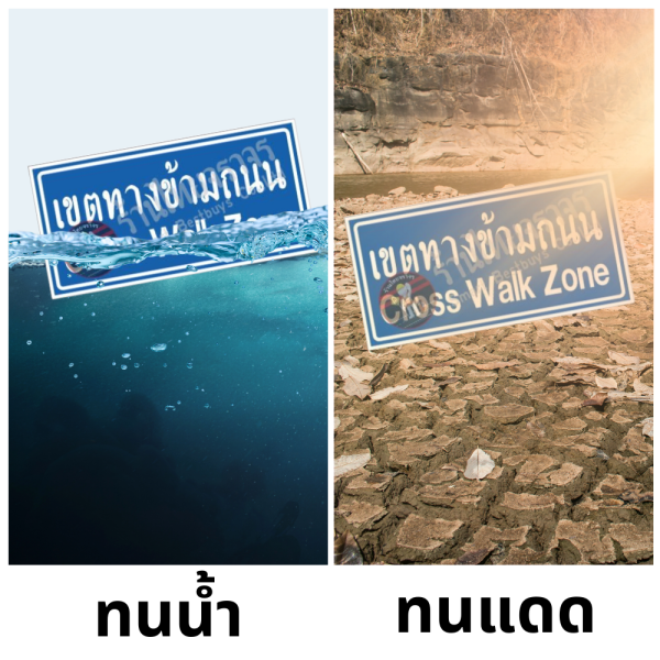 ป้ายเขตทางข้ามถนน