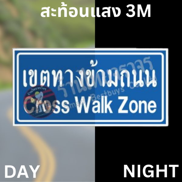 ป้ายเขตทางข้ามถนน