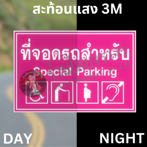 ป้ายที่จอดรถ