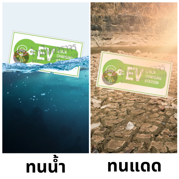 ป้ายชาร์ตรถ EV