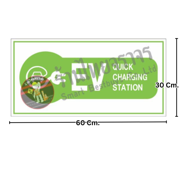 ป้ายชาร์ตรถ EV