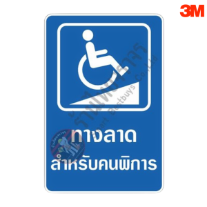 ป้ายทางลาดสำหรับคนพิการ