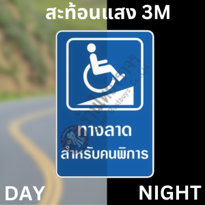 ป้ายทางลาดสำหรับคนพิการ