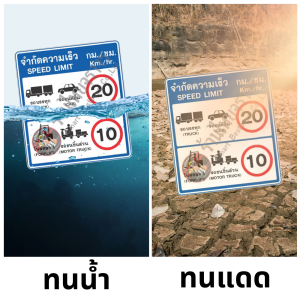 ป้ายจำกัดความเร็ว