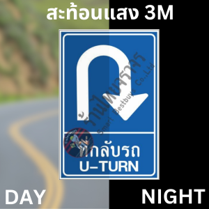 ป้ายที่กลับรถ