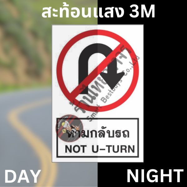 ป้ายห้ามกลับรถ