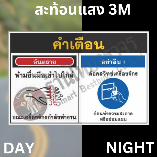 ป้ายคำเตือน