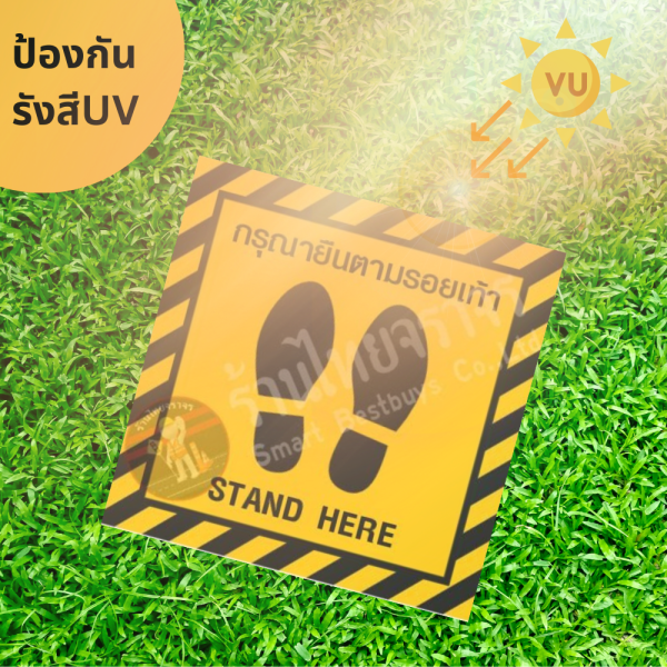 ป้ายกรุณายืนตามรอยเท้า