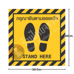 ป้ายกรุณายืนตามรอยเท้า