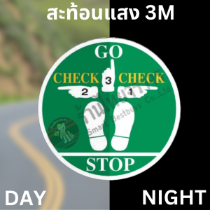 ป้าย GO CHECK CHECK STOP