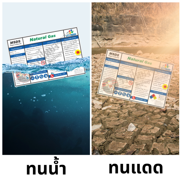 ป้ายข้อมูลความปลอดภัย Natural Gas