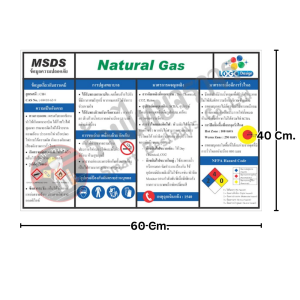 ป้ายข้อมูลความปลอดภัย Natural Gas