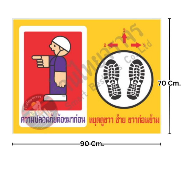 ป้ายความปลอดภัยต้องมาก่อน