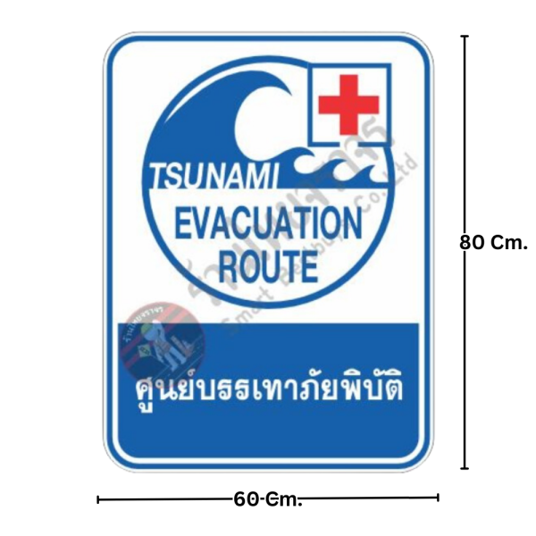 ป้ายศูนย์บรรเทาภัยพิบัติ