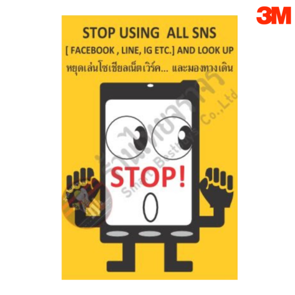 ป้าย STOP USING ALL SNS