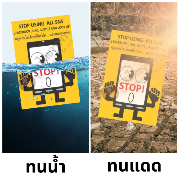 ป้าย STOP USING ALL SNS