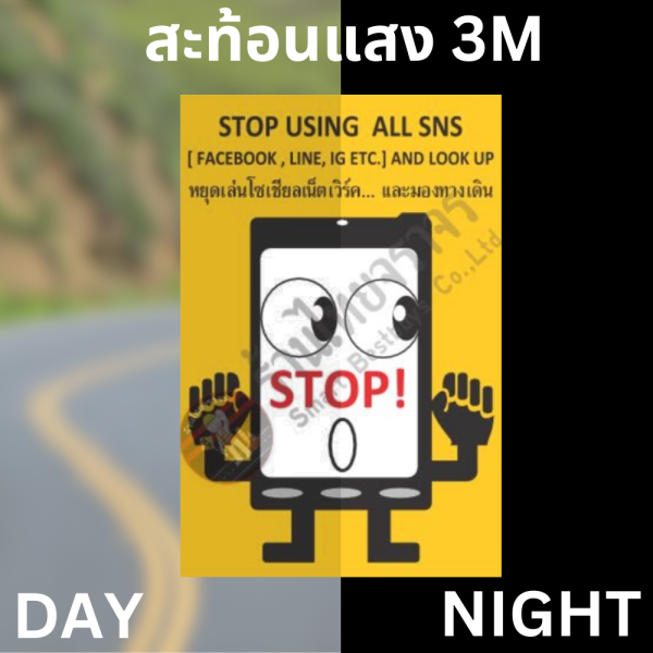 ป้าย STOP USING ALL SNS