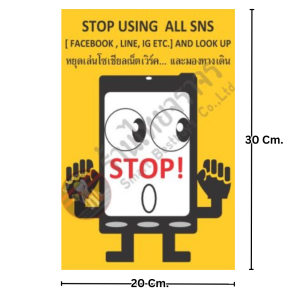 ป้าย STOP USING ALL SNS