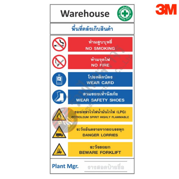 ป้ายพื้นที่คลังเก็บสินค้า