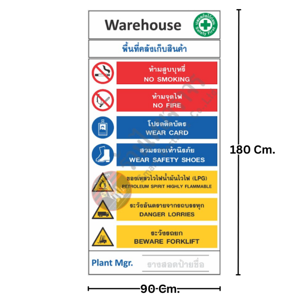 ป้ายพื้นที่คลังเก็บสินค้า