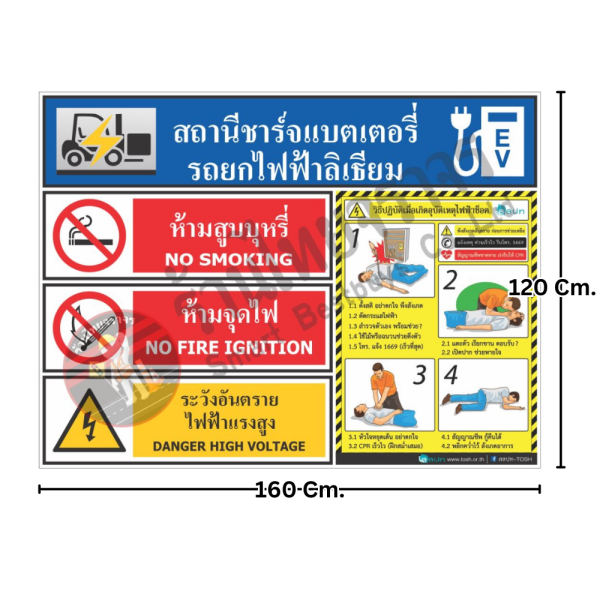 ป้ายสถานนี้ชาร์จแบตเตอรี่รถยกไฟฟ้าลิเธียม