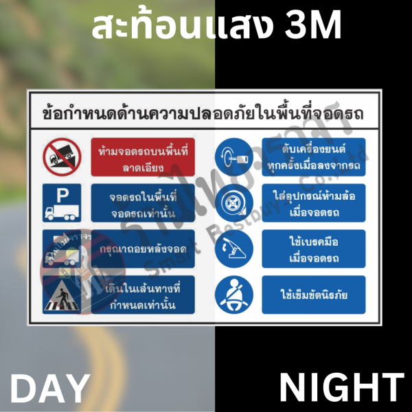 ป้ายข้อกำหนดด้านความปลอดภัยในพื้นที่จอดรถ