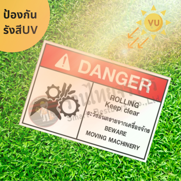 ป้าย DANGER