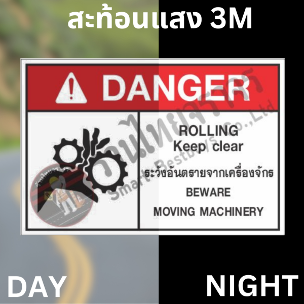 ป้าย DANGER