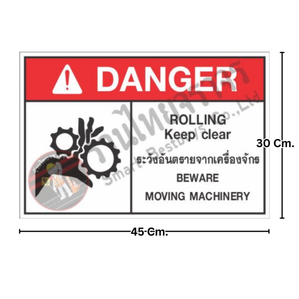 ป้าย DANGER