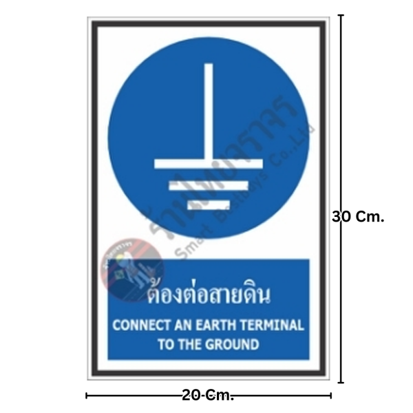 ป้ายต้องต่อสายดิน