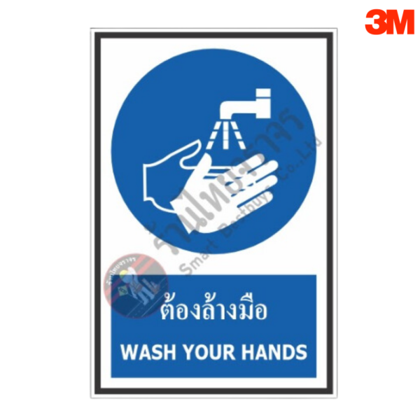 ป้ายต้องล้างมือ